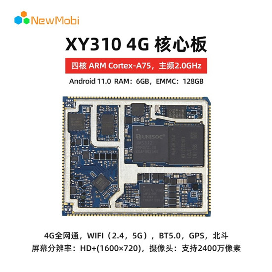 紫光展銳T310、T610、T618核心板的區(qū)別